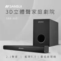 在飛比找ETMall東森購物網優惠-SANSUI 山水-2.1聲道藍牙家庭劇院聲霸+重低音喇叭 