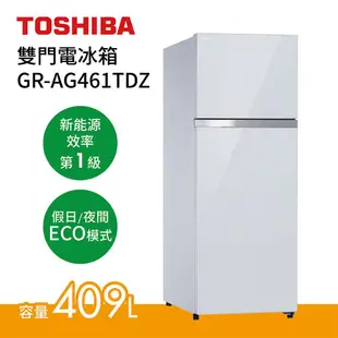 【送基本安裝】TOSHIBA 東芝409L GRAG461TDZ 雙門變頻冰箱 GR-AG461TDZ-ZW