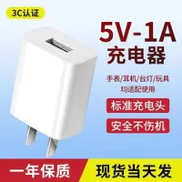 在飛比找ETMall東森購物網優惠-5V1A慢充1000mA充電器藍牙耳機手表音響隨身wifi智