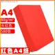 紅色A4列印紙卡紙中國紅a3大紅色硬卡紙彩色紙手工摺紙紅色影印紙~晨曦文具