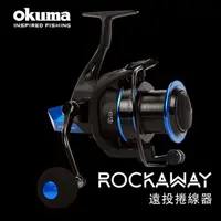 在飛比找蝦皮購物優惠-OKUMA Rockaway 遠投沉底小鋼炮 6000型 遠