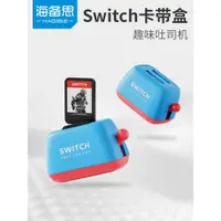 在飛比找ETMall東森購物網優惠-海備思switch卡帶收納盒ns卡盒OLED卡槽lite游戲