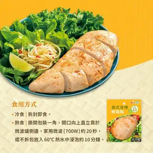 【冷藏店取－金豐盛】泰式香檸嫩雞胸３包入(１００ｇ＊３包／袋)