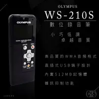 在飛比找蝦皮購物優惠-【健新電子】OLYMPUS WS-210數位錄音筆 錄音機 