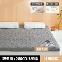 在飛比找PChome24h購物優惠-記憶棉抗壓單人床墊90*190CM厚7CM灰色