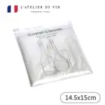 【L’ATELIER DU VIN】法國專業水晶玻璃擦拭布(法國百年歷史酒器品牌)