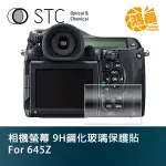 STC 9H鋼化玻璃 螢幕保護貼 FOR 645Z PENTAX 相機螢幕 玻璃貼 645Z【鴻昌】
