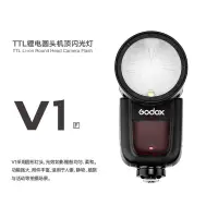 在飛比找蝦皮購物優惠-Godox V1-F 神牛 圓頭型 KIT TTL Fuji