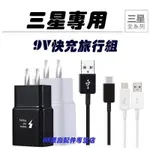 適用三星 9V充電器TYPE-C 快速充電 適用S8 S9 S10 NOTE9 NOTE8 A70充電線 豆腐頭 充電頭