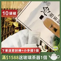 在飛比找ETMall東森購物網優惠-喝茶閒閒 經典甘韻熟香高山冷泡茶包 共10袋/每袋約50入