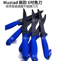 在飛比找蝦皮購物優惠-海天龍釣具~慕斯達Mustad 2022年  平價款~殺魚刀