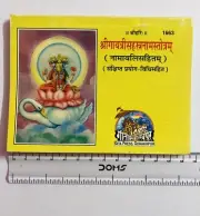 Gayatri Mata 1000 names SHRI GAYATRI Sahastranam Stotram Book by Gita Press F/S