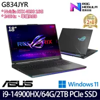 在飛比找神腦生活優惠-《ASUS 華碩》G834JYR-0033A14900HX-