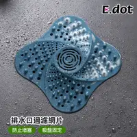 在飛比找PChome24h購物優惠-【E.dot】浴室排水孔濾網防臭毛髮阻隔墊