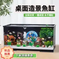 在飛比找蝦皮購物優惠-📢 免運 魚缸 桌面魚缸 水族箱 懶人魚缸 透明魚缸 壓克力