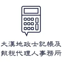 在飛比找蝦皮購物優惠-代書、記帳、報稅、公司登記、房屋買賣 (首次加入記帳，滿5個