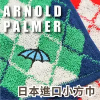 在飛比找樂天市場購物網優惠-【沙克思】ARNOLD PALMER 三色菱格紋小方巾 特性