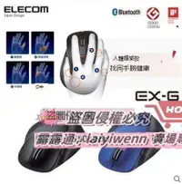 在飛比找露天拍賣優惠-🔥ELECOM宜麗客M-XG2DB有線EX-G滑鼠 握感人體