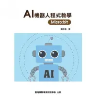 在飛比找momo購物網優惠-AI 機器人程式教學 Micro:bit