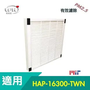 LFH HEPA+活性碳前置清淨機濾網*4 適用：Honeywell HAP-16300