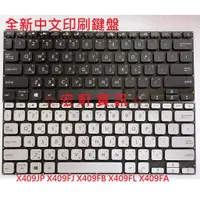 在飛比找蝦皮購物優惠-☆ 宏軒資訊 ☆ 華碩 ASUS X409JP X409FJ