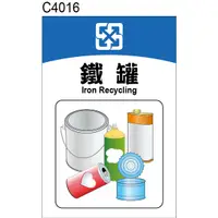 在飛比找蝦皮購物優惠-垃圾分類 C4016 資源回收 鐵罐 金屬類 紙類 紙容器 