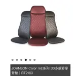 JOHNSON COLOR ME系列 3D多感舒摩背墊（全新保固一年）