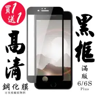 在飛比找momo購物網優惠-IPhone 6 PLUS IPhone 6S PLUS 保