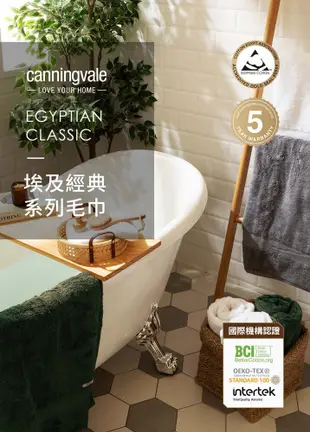 【Canningvale】埃及經典系列毛巾(多色任選) (8.9折)