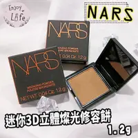 在飛比找蝦皮購物優惠-現貨🔥【NARS】迷你3D立體燦光修容餅 1.2g # LA