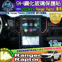 在飛比找蝦皮商城精選優惠-⭐現貨⭐福特 Ford Ranger Raptor 車機 中