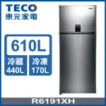 💡聊聊驚爆價💡聊就對了💡 R6191XH 東元610公升1級能效雙門冰箱