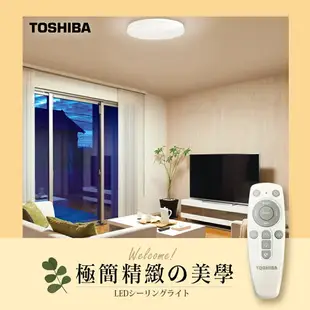 買二送一【TOSHIBA 東芝】3-4坪LED25W遙控調光調色吸頂燈 國際版(和日)
