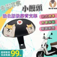 在飛比找蝦皮購物優惠-【麋鹿Moto】DORY125 後靠背 DORY115 後靠