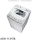SANLUX台灣三洋 11公斤洗衣機 含標準安裝 【ASW-113HTB】