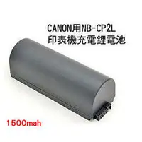 在飛比找PChome商店街優惠-【聯合小熊】全新 Canon NB-CP2L NBCP2L 