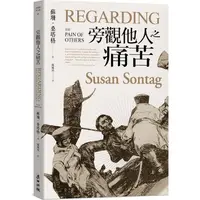 在飛比找樂天市場購物網優惠-旁觀他人之痛苦