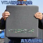 VT1A坦克車坐墊加厚舒服四季柔軟高彈性實用屁墊座椅輔助系統正貨 全館免運