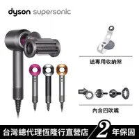 在飛比找蝦皮商城優惠-Dyson Supersonic HD15二合一抗毛躁吹風機