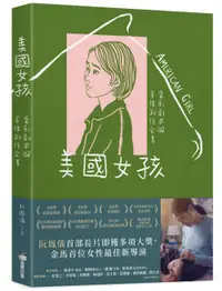 在飛比找誠品線上優惠-美國女孩: 電影劇本與幕後創作全書