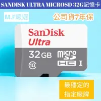 在飛比找蝦皮購物優惠-【M·F嚴選】公司貨7年保 SanDisk Ultra mi