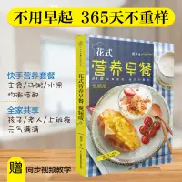 在飛比找淘寶網優惠-花式營養早餐：視頻版 早餐食譜早餐書籍家常菜譜大全 家用烹飪