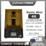 【PHROZEN普羅森】SONIC MINI 4K 6.1" LCD光固化3D列印機(免運/保固1年)7T132