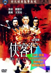 在飛比找Yahoo!奇摩拍賣優惠-DVD 專賣 俠客行 電影 1982年