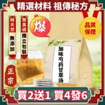 台灣發貨 加味芍藥甘草湯 傷*寒論 津液不足 血液*循環不暢 抽*筋 漢方茶 養生茶 養身茶 養生茶飲