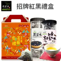 在飛比找蝦皮購物優惠-【阿華師茶業】穀早茶招牌紅黑組禮盒(黑豆水+紅豆水)