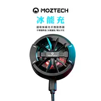 在飛比找蝦皮商城精選優惠-MOZTECH▸冰能充 磁吸無線充手機散熱器 半導體散熱 電