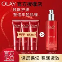 在飛比找蝦皮購物優惠-Olay/玉蘭油大紅瓶乳液胜肽精華乳抗皺緊緻保溼滋潤護膚品 