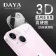 【DAYA】iPhone 15/15 Plus 鏡頭專用 3D立體透明全包覆 高硬度抗刮保護貼 高清高透 3D全包覆