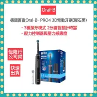 在飛比找樂天市場購物網優惠-【德國百靈 Oral-B 恆隆行公司貨】 3D電動牙刷 PR